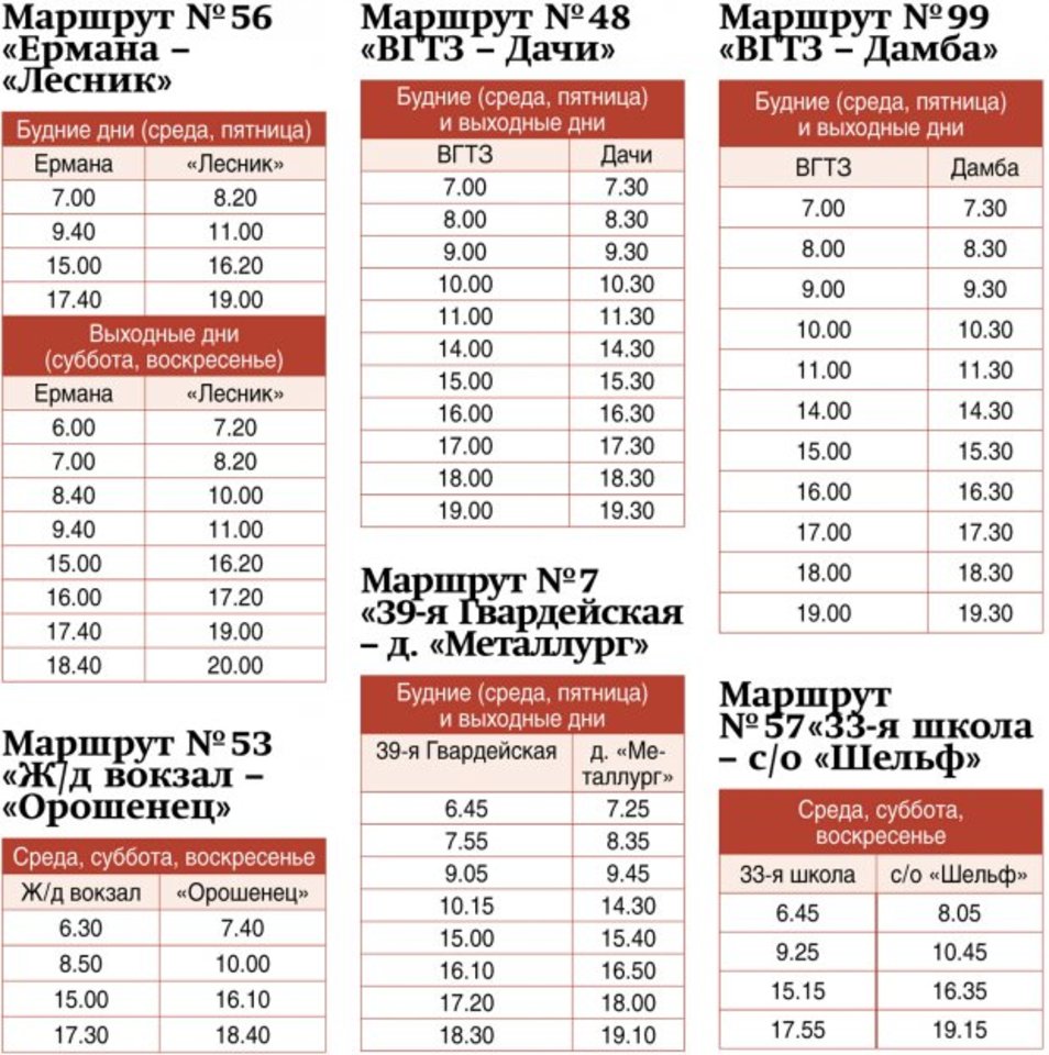 автобус расписание - СНТ Строитель Ерзовка - Волгоград